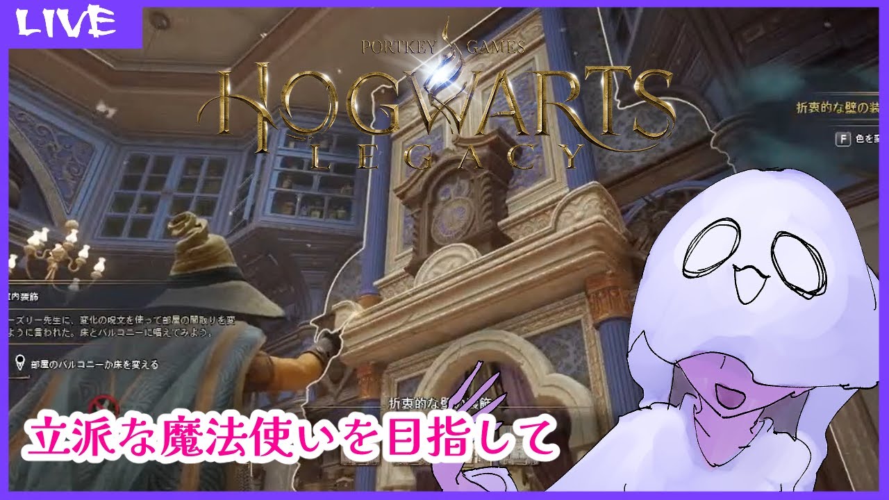 【 ホグワーツ・レガシー 】立派な魔法使いを目指して　5回目