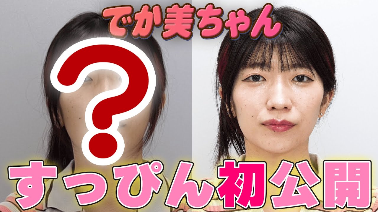 すっぴん初公開！！最低限メイクしてみた