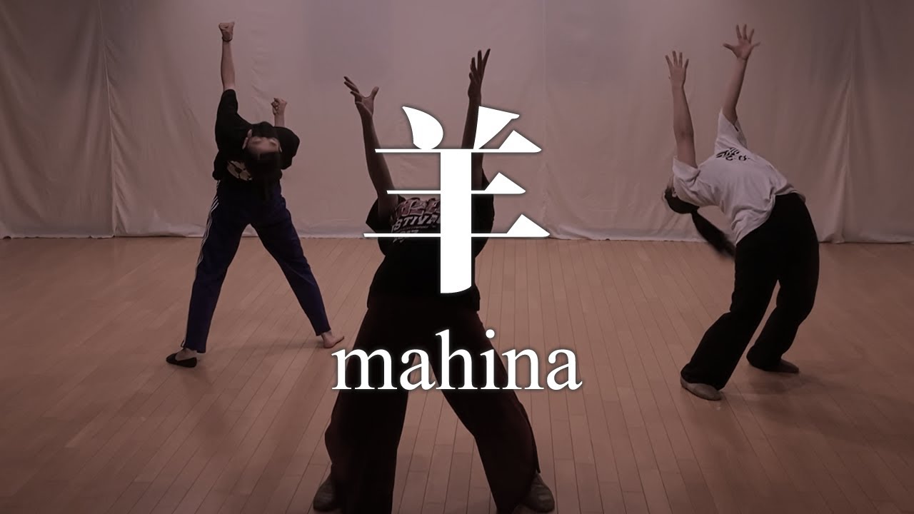 【一宮土曜リリカル】羊 - mahina