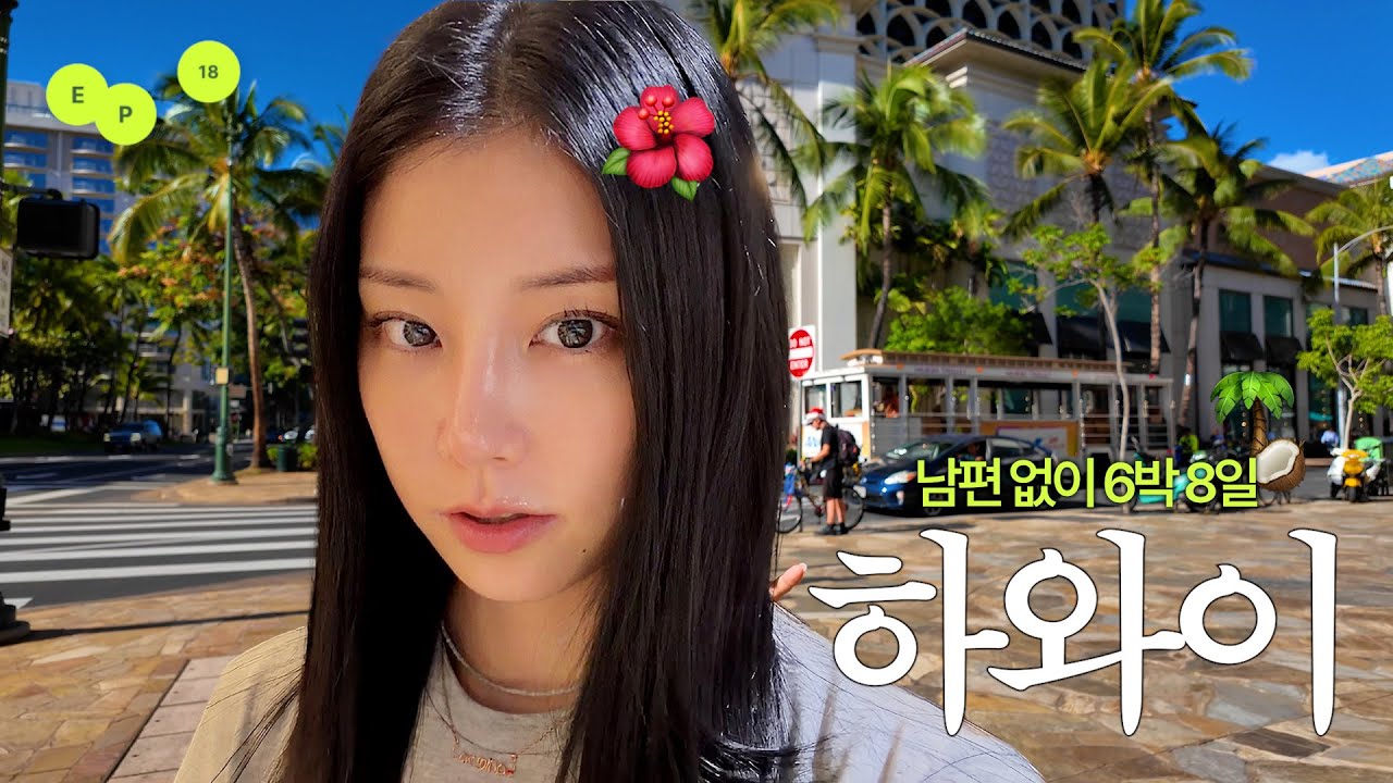 남편없이 6박8일 하와이 (한일부부/하와이/오하우) 🤙🏻🌺🧡 日本の家族と6泊8日のハワイ旅行