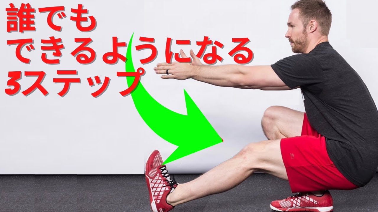ピストルスクワットが難しい人がピストルスクワットをできるようになる方法