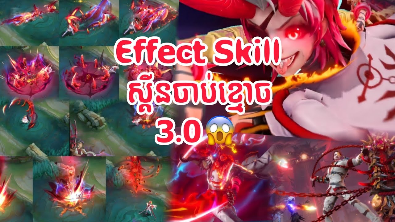 Effect Skill ស្គីនចាប់ខ្មោច 3.0 😱‼️