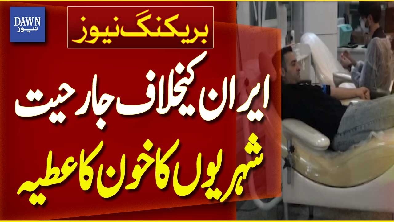 Citizens Donate Blood Amid Aggression Against Iran | Breaking News | Dawn News