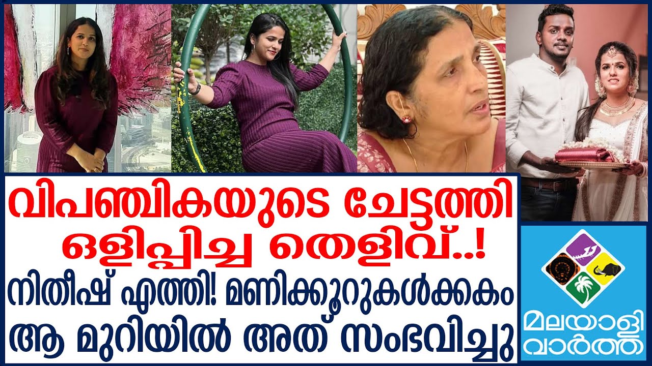 VIPANCHIKA നിതീഷ് എത്തി‍ മണിക്കൂറുകൾക്കകം ആ മുറിയിൽ അത് സംഭവിച്ചു