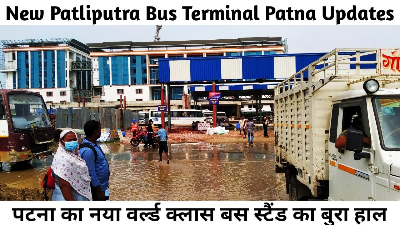 पटना का नया वर्ल्ड क्लास बस स्टैंड का बुरा हाल - Patliputra Bus Terminal Patna | ISBT | Updates