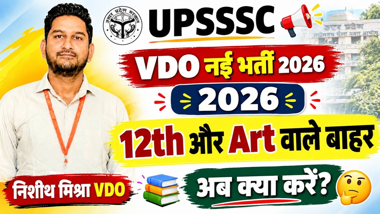 Upsssc latest news, upsssc vdo news, vdo latest news, vdo age criteria 2026, upsssc vdo eligibility