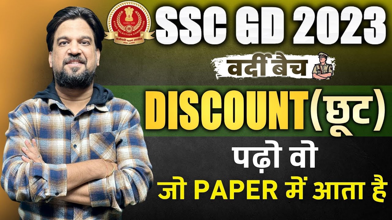 SSC GD CHAPTERWISE COMPLETE FREE BATCH | SSC GD Discount (छूट) | Insp. Mohit Goyal Sir