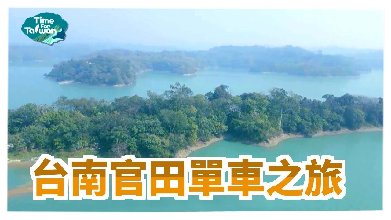 台南官田單車之旅｜The cycling route of Lingbo Guantian Line