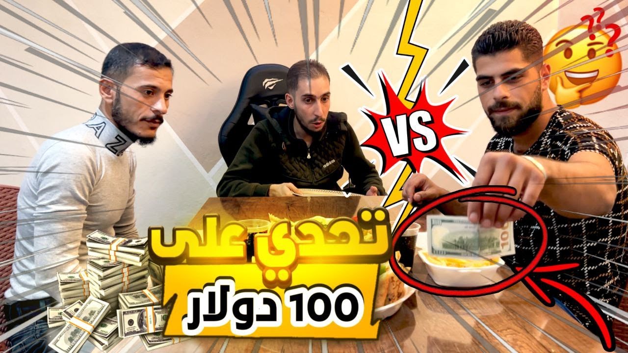 تحدي حجرة ورقة مقص من اجمل التحديات 💪🤣