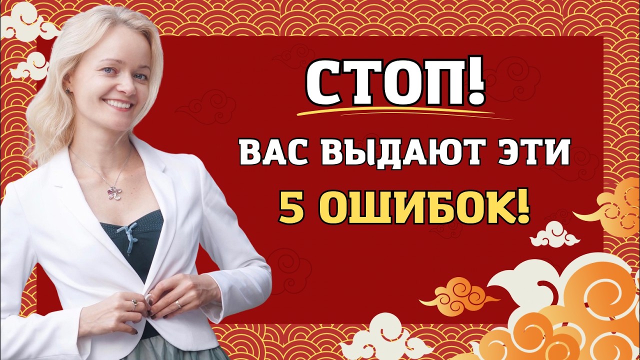 5 ошибок, которые сдают вас с потрохами с первых фраз | Школа Китайского | Twins Chinese