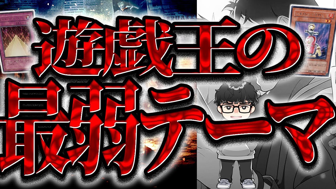 【遊戯王】『遊戯王最弱テーマ』＋『デッキは尖らせるか丸くするか』【シーアーチャー切り抜き/遊戯王/マスターデュエル】