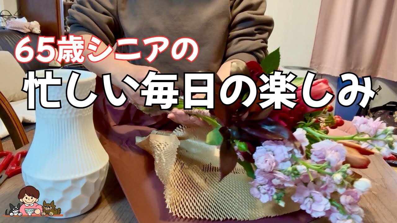 【60代 私の楽しみ】年度末の３月の慌ただしい日々／私の一年の締めくくり／春から始まる一年