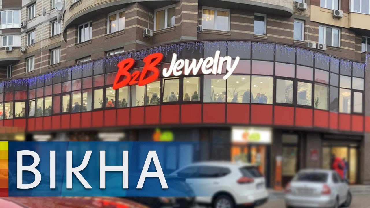 Пирамидный скандал! Как B2B Jewelry обманули 600 тысяч украинцев | Вікна-Новини