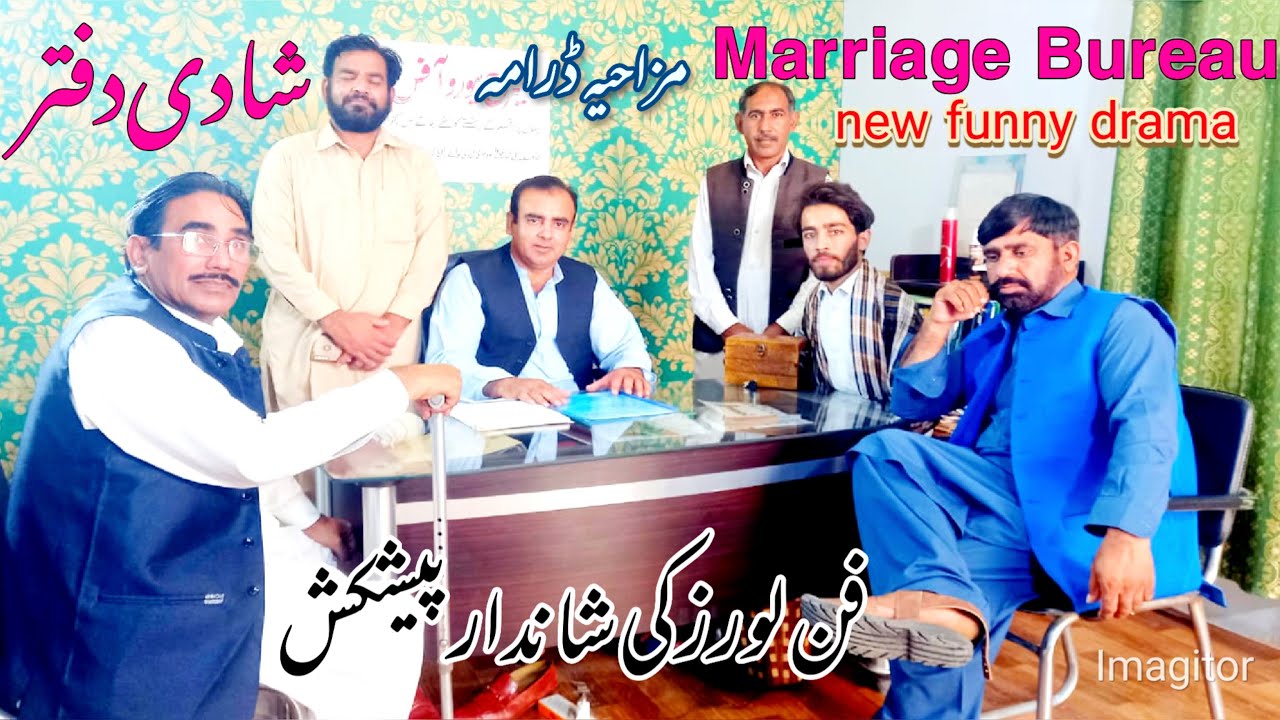 Latest Full Comedy Drama | Marriage bureau | Shadi daftar |  hindko drama | pothwari drama