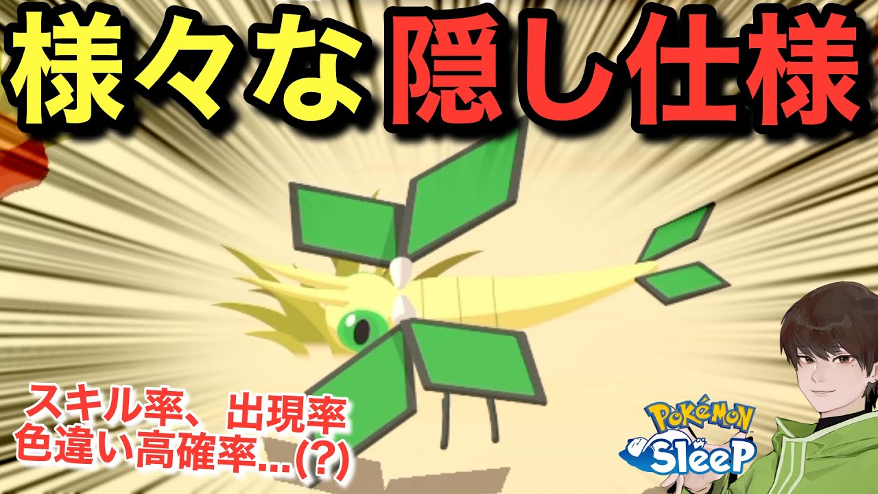 これはあるだろ、っていう隠し仕様の話(オカルト)【ポケモンスリープ】無課金リサーチ941/926日目