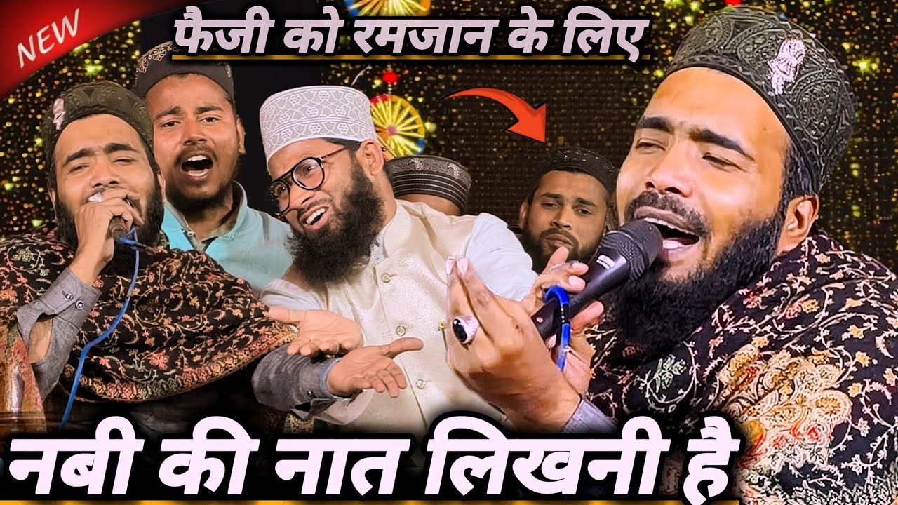 फैजी को रमजान के लिए नबी की नात लिखनी है ✍️ | Mohammed Ali Faizi New Naat Sharif | 
