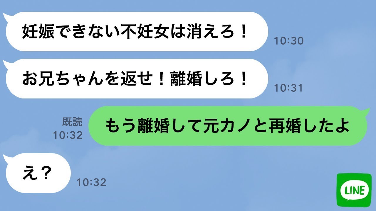 【LINE】兄の離婚を知らずに陰湿な嫁いびりを楽しむ義妹→元嫁が兄の再婚を報告をしたらコトメの反応がwww