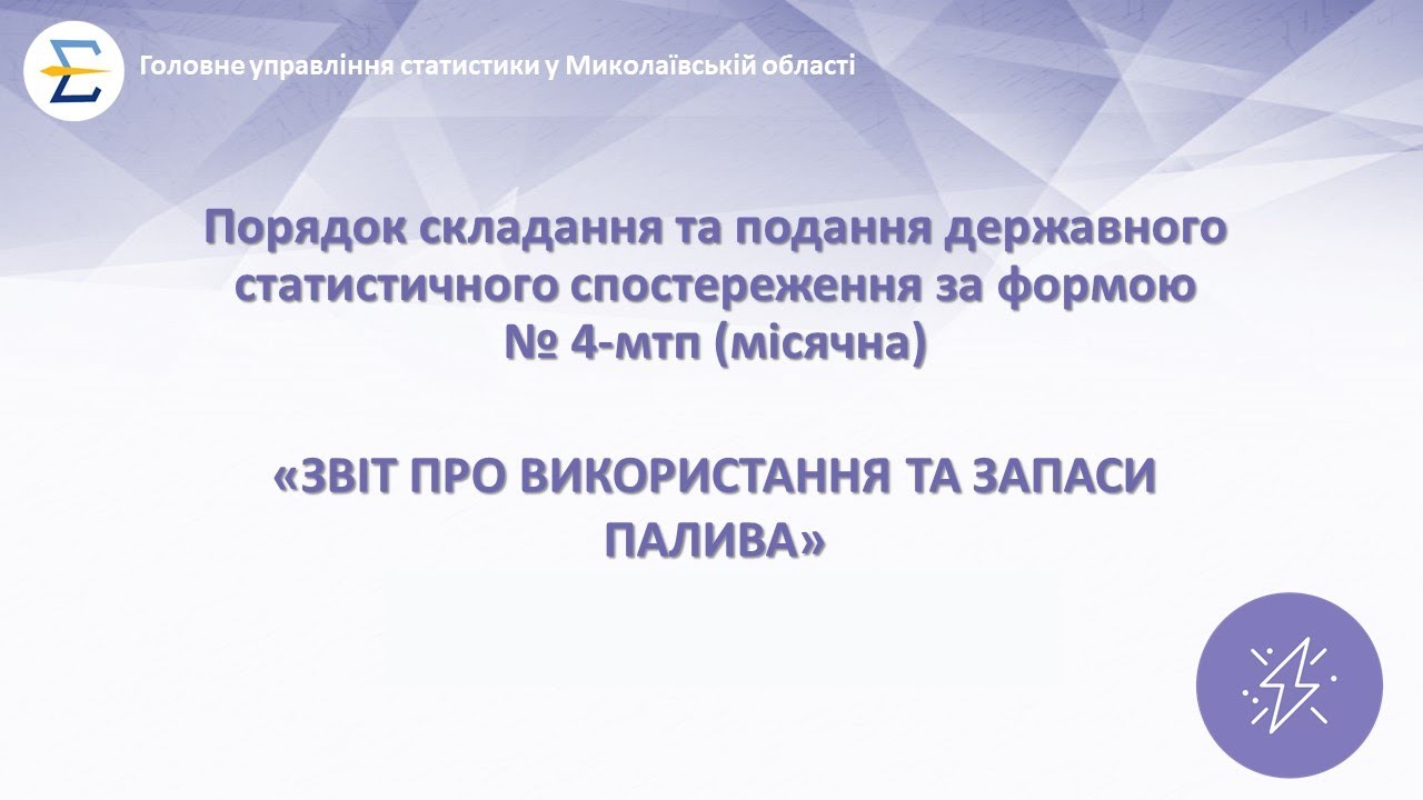 Відеоінструкція до форми ДСС № 4-мтп (місячна)