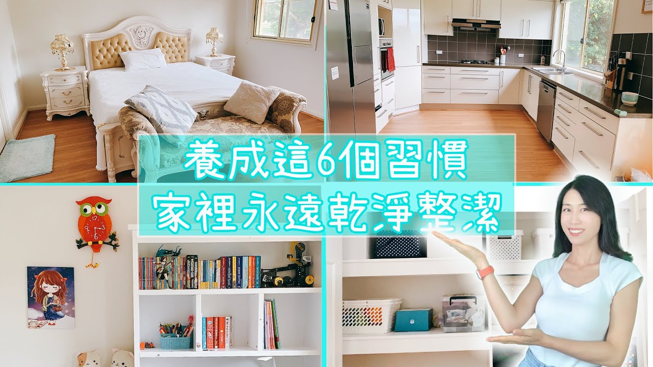 Clean with Me | 6個習慣讓家里永遠乾淨整潔！尤其是這3個位置，越乾淨越好！| ▷ Love Vicky