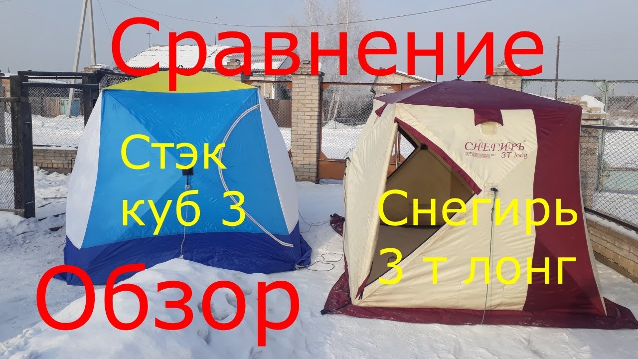 Стэк куб 3.Снегирь 3т лонг.Сравнение.Обзор.