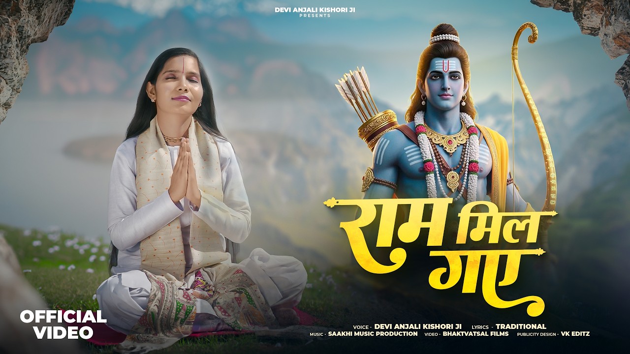 Ram Mil Gye ( Official Video ) | Devi Anjali Kishori Ji | Jisne Kiya Bhajan 