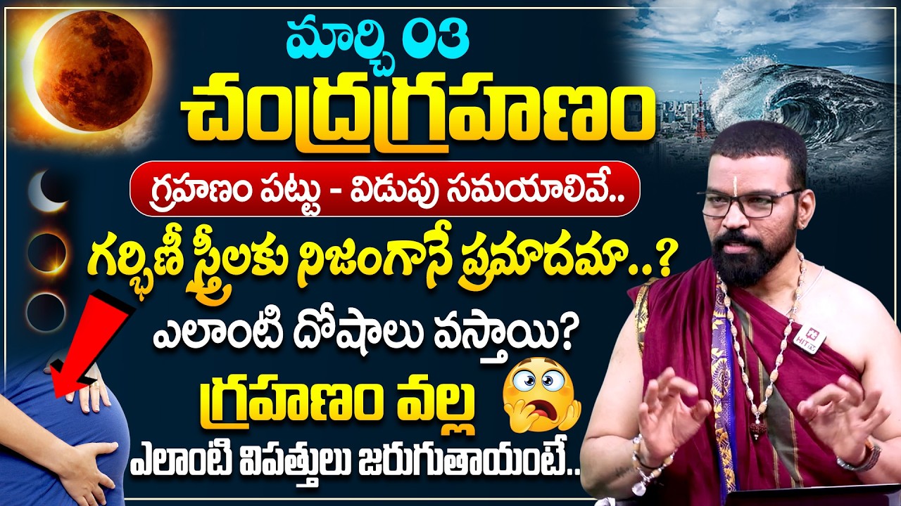 Chandra Grahan March 03 | Astro Psychologist S.V Nagnath Revealed Real Truths About Chandragrahanam