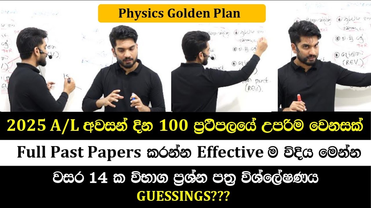 Physics Golden Plan I 2025 A/L I Aruna Pallekumbura