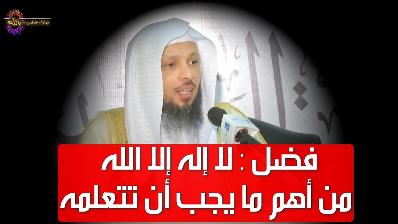 فضل لا إله إلا الله