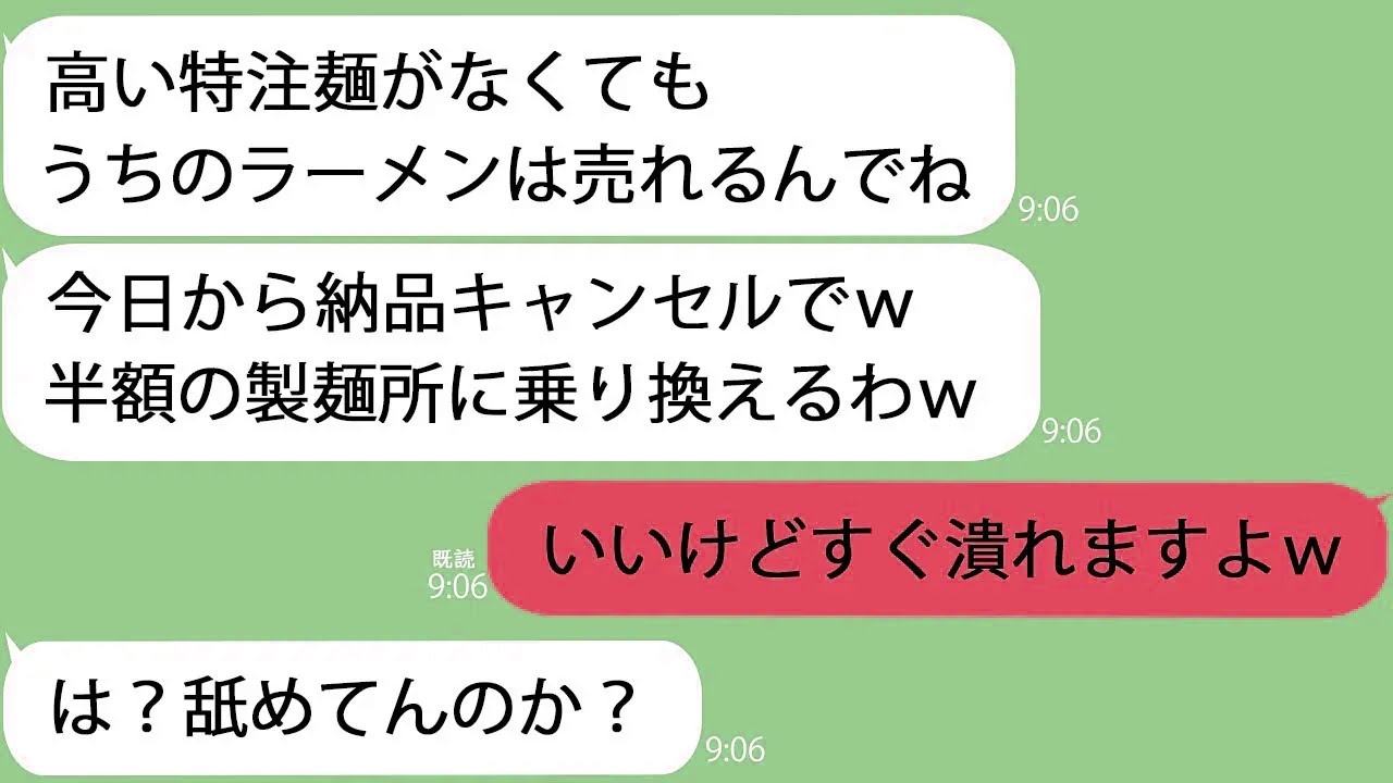 【LINE】行列ができるラーメン屋店主が調子に乗って「特注麺キャンセル！安い麺で十分ｗ」→系列店すべて納品をやめると…