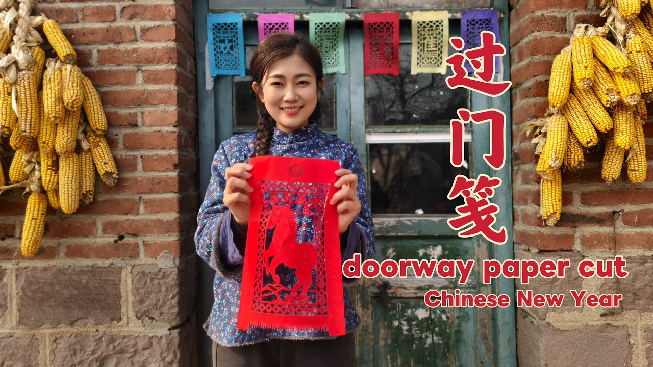 Five-color Guomenjian carries Rizhao people’s New Year wishes【海曲姑娘 Haiqu Girl】#diy #handmade