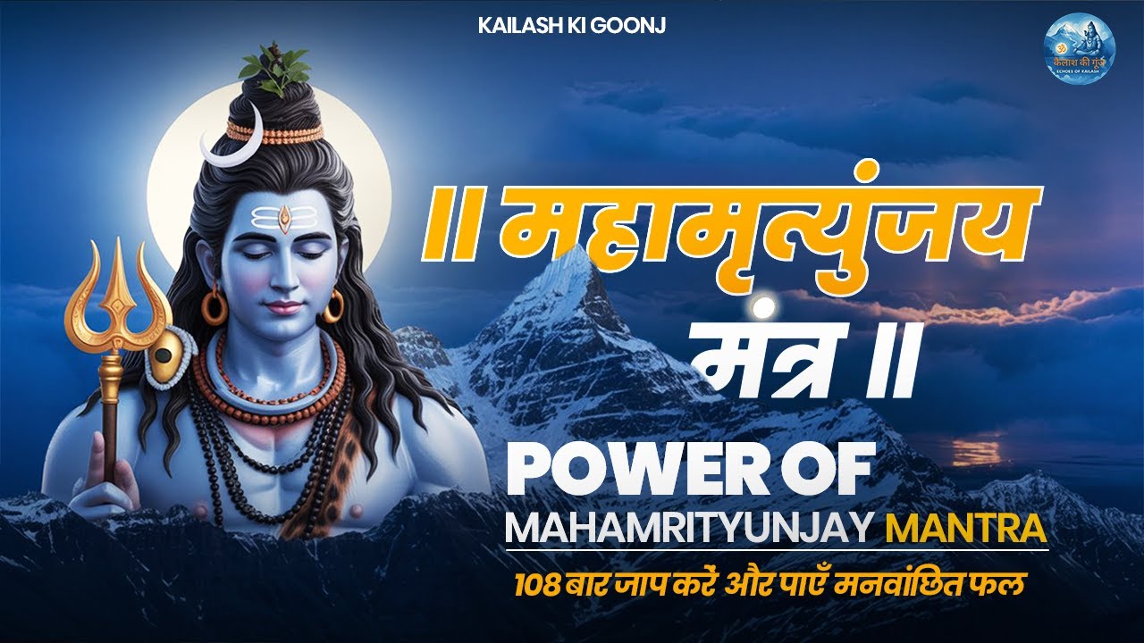 Power of Mahamrityunjay Mantra 108 Times | Heal Mind, Body & Soul | Powerful Shiva Mantra Meditation