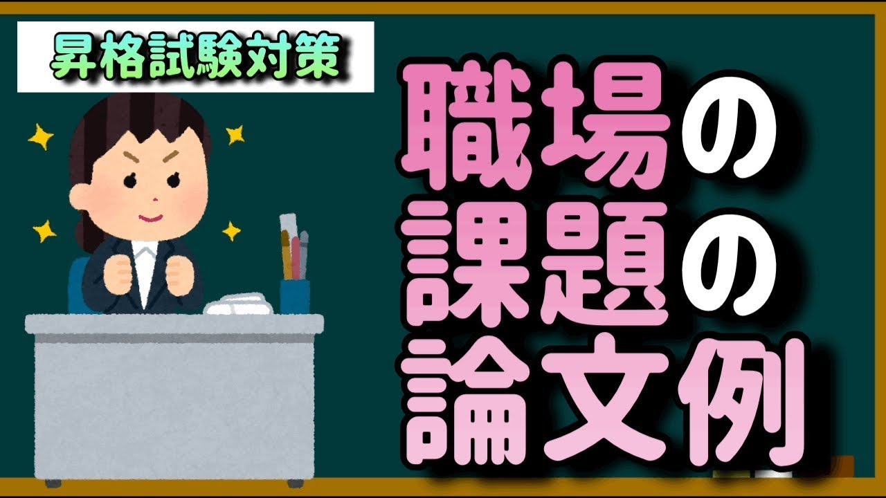 【プロが解説】職場の課題の論文例を知りたい人のためのページ