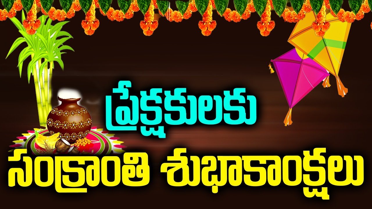 WISH U HAPPY SANKRANTI || SPECIAL STORY || MASS MEDIA NEWS