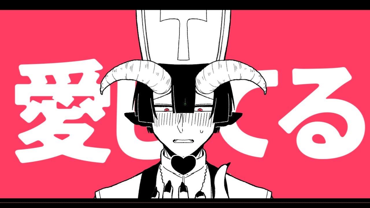 【手描き魔王城でおやすみ】曖.昧.劣.情.Lover【あくスヤ】