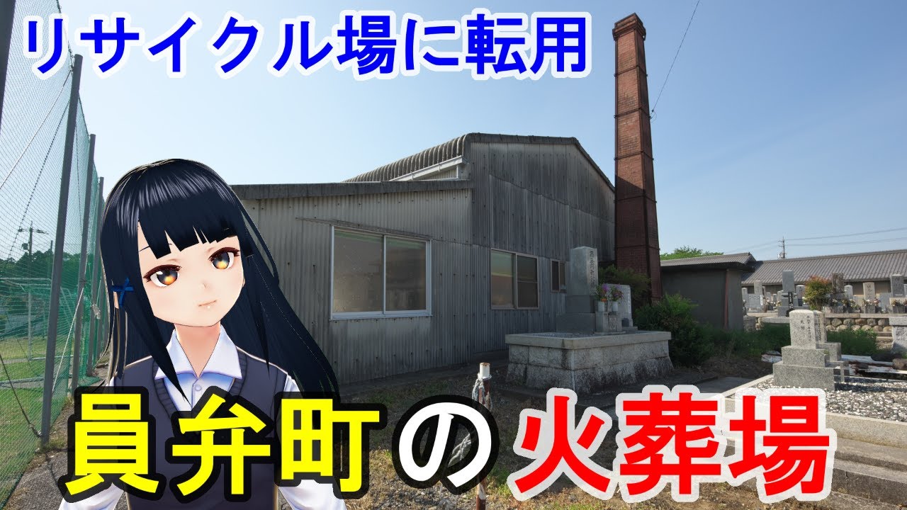 【員弁】阿弥陀佛の本願を詠んだ歌と火葬場