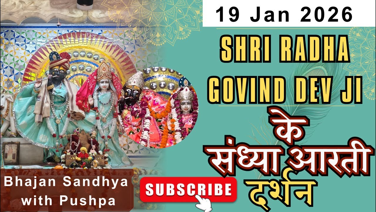 श्री राधा गोविंद देव जी LIVE दर्शन | Sandhya Aarti | Divya Aarti Darshan