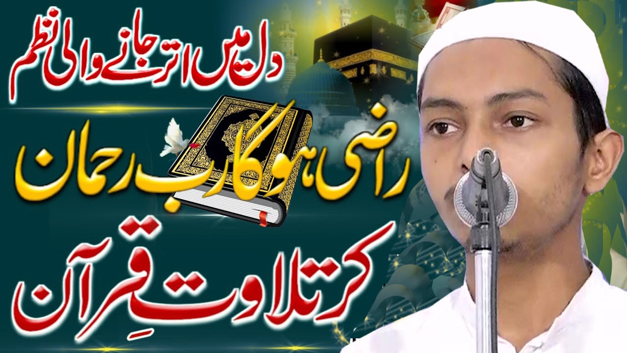 Osaid Ahmad Osaid راضی ہوگا رب رحمن کر تلاوت قرآن Raazi Hoga Rab Rehman Kar Tilawat e Quran