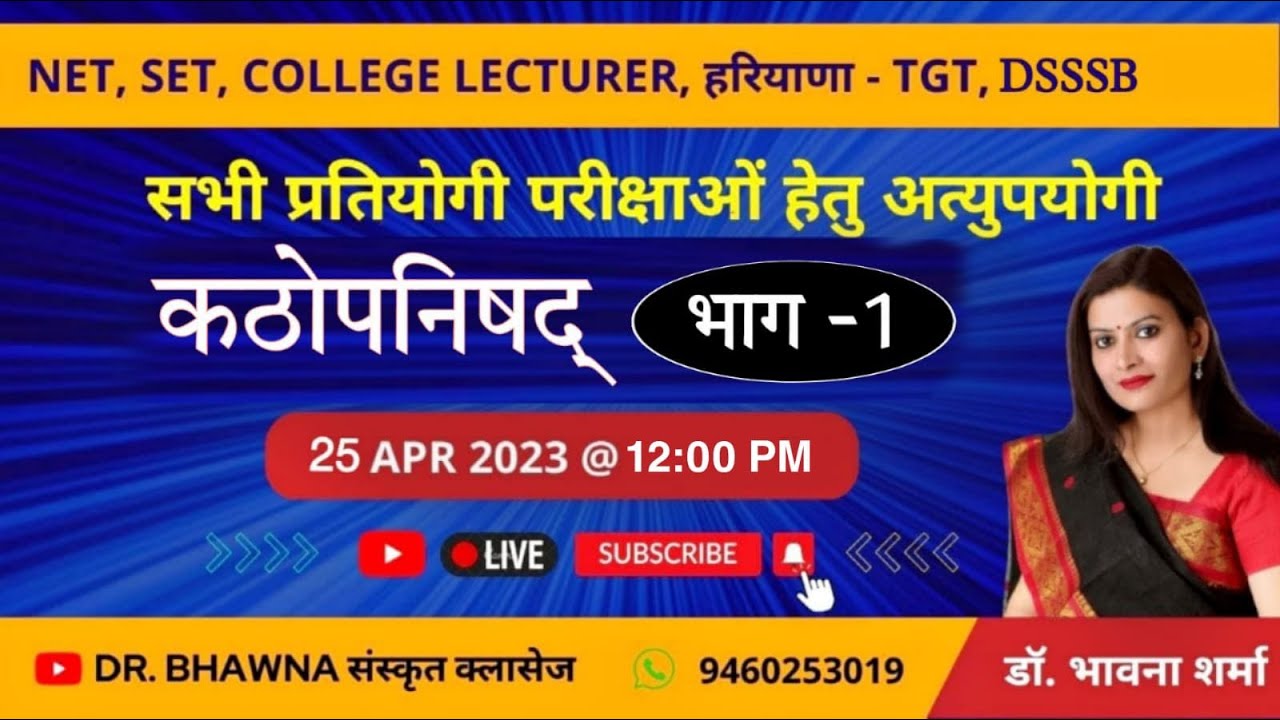 उपनिषद साहित्य का विस्तृत अध्ययन, कठोपनिषद by Dr.Bhawna Sharma