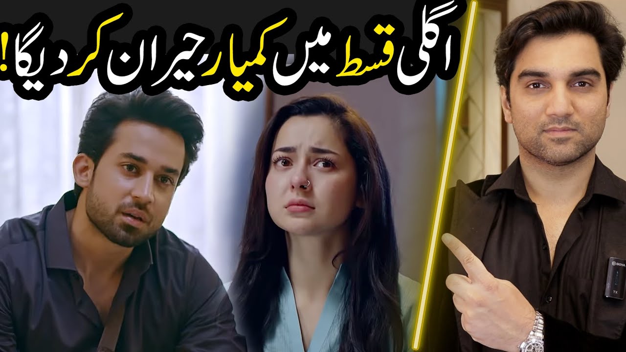 Meri Zindagi Hai Tu Last Episode 24 & 25 Teaser Promo Review By MR NOMAN ALEEM | ARY DIGITAL DRAMA