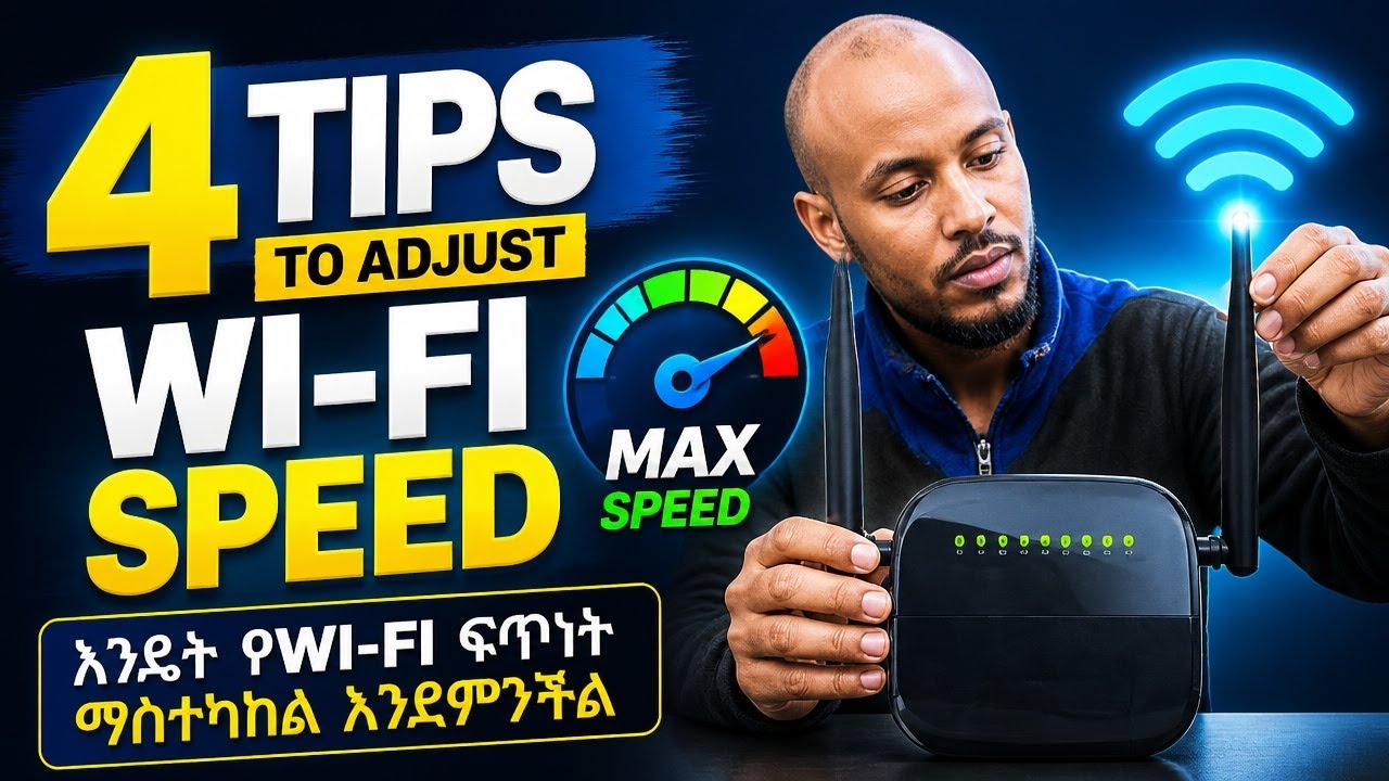 Best 4 tips how to adjust wi-fi speed |እንዴት የ wi-fi  ፍጥነት ማስተካከል እንደምንችል 4 ጠቃሚ ነጥቦች#zte#dlink#tplink
