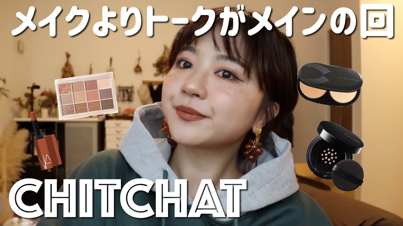 CHITCHAT!最近の私の考えを語りまくる