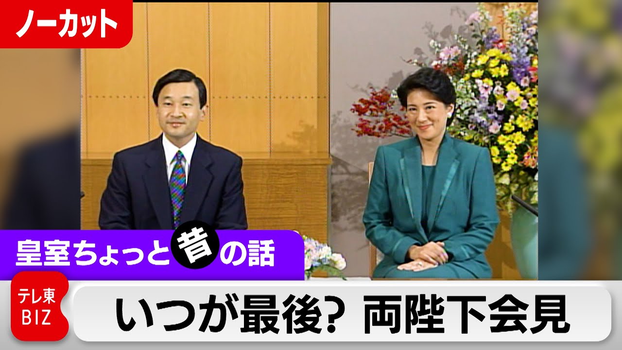 「正直申しまして…」皇后さま最後の外国訪問会見は23年前／率直な発言も【皇室ちょっと昔の話】（16）