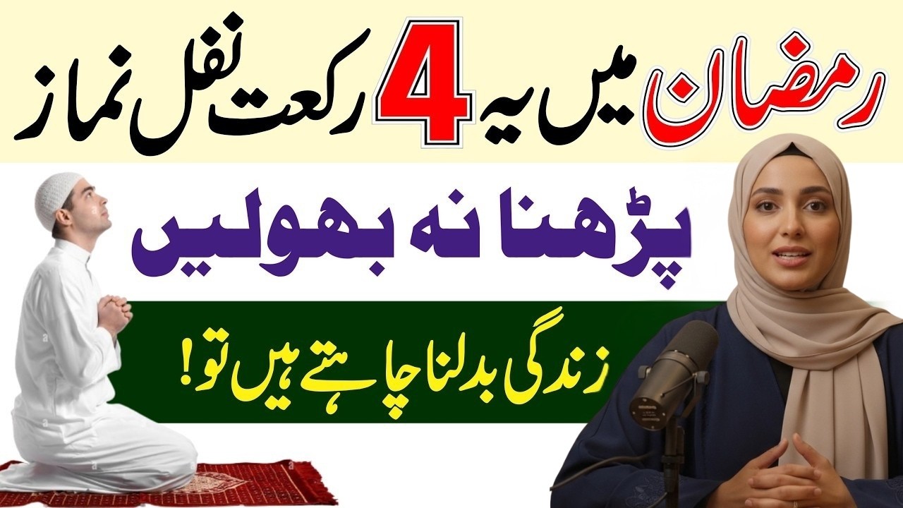 Ramzan 2026 mein ye 4 Rakat Nafil padhen | agar Zindagi badalnea chate Hain to | Niyat-Waqt-Tarika