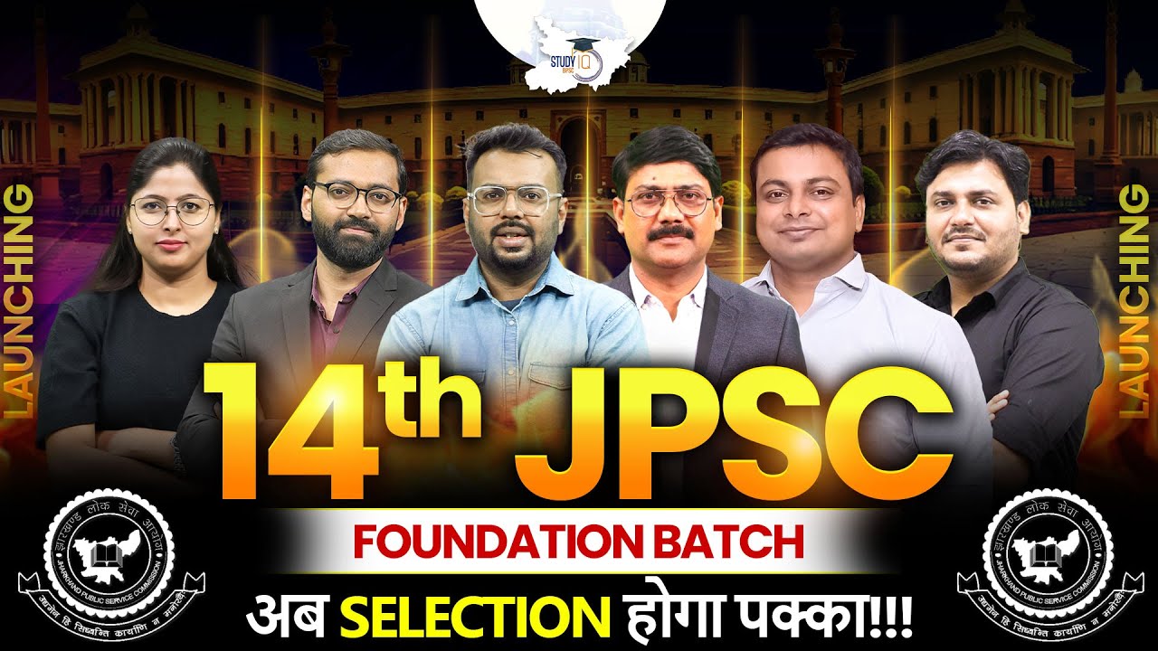 JPSC Preparation अब आसान – Join 14th Foundation Batch Today | BPSC StudyIQ