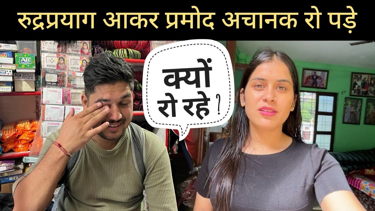 आज रुद्रप्रयाग अचानक आए @Pahadwalebhaiya 