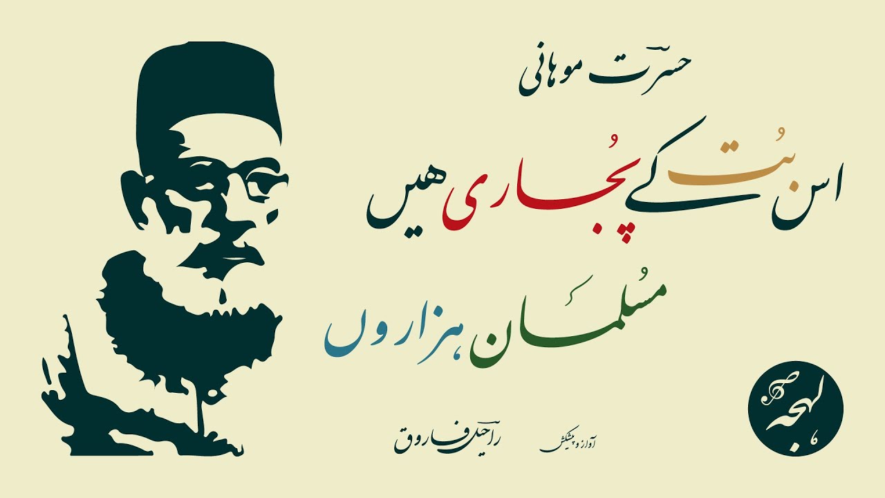 Hasrat Mohani Poetry In Urdu - Us But Ke Pujari - Ghazal Shayari [Best Poetry Collection]