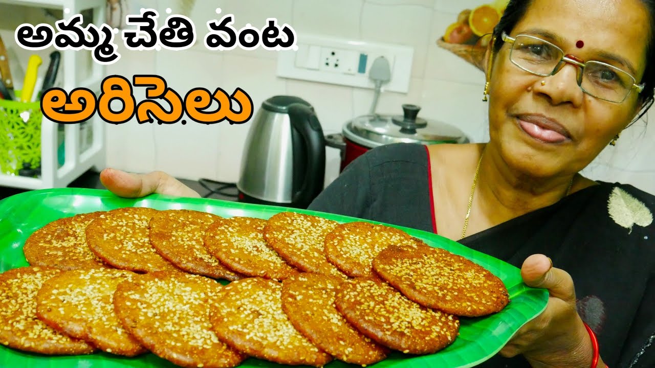 Ariselu | అరిసెలు | Sankranthi Special Recipe Ariselu | Perfect ariselu