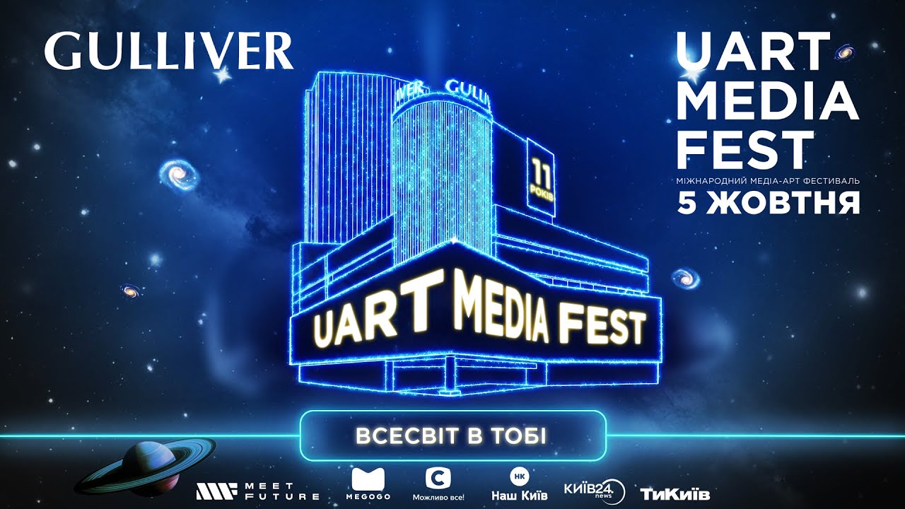 ТРЦ Gulliver святкує свій 11-й День народження! 5 жовтня 14:00 - 20:30