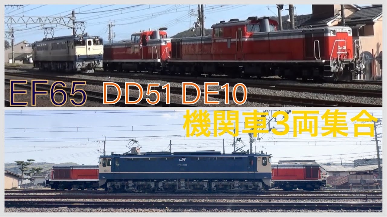 機関車3両集合　山﨑駅付近