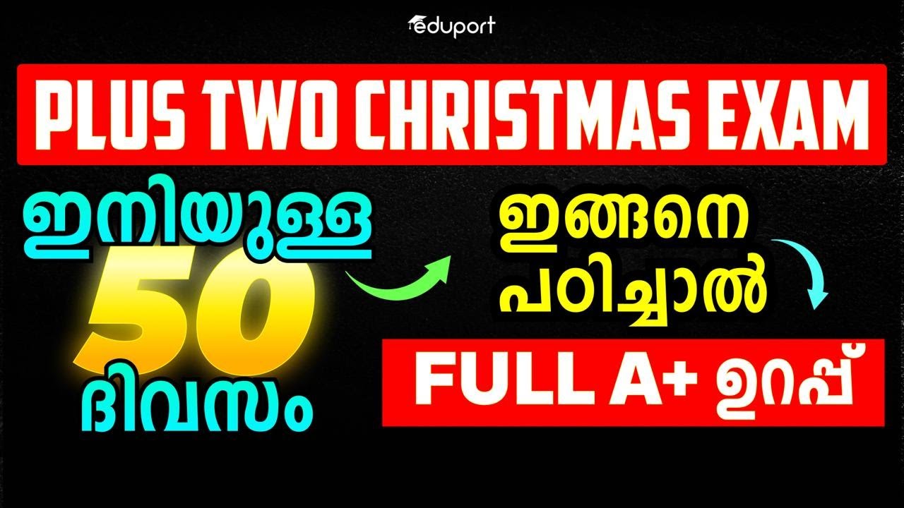 Plus Two Christmas Exam ഇനിയുള്ള 50 ദിവസം ഇങ്ങനെ പഠിച്ചാൽ Full a+ ഉറപ്പ് | Eduport Plus Two